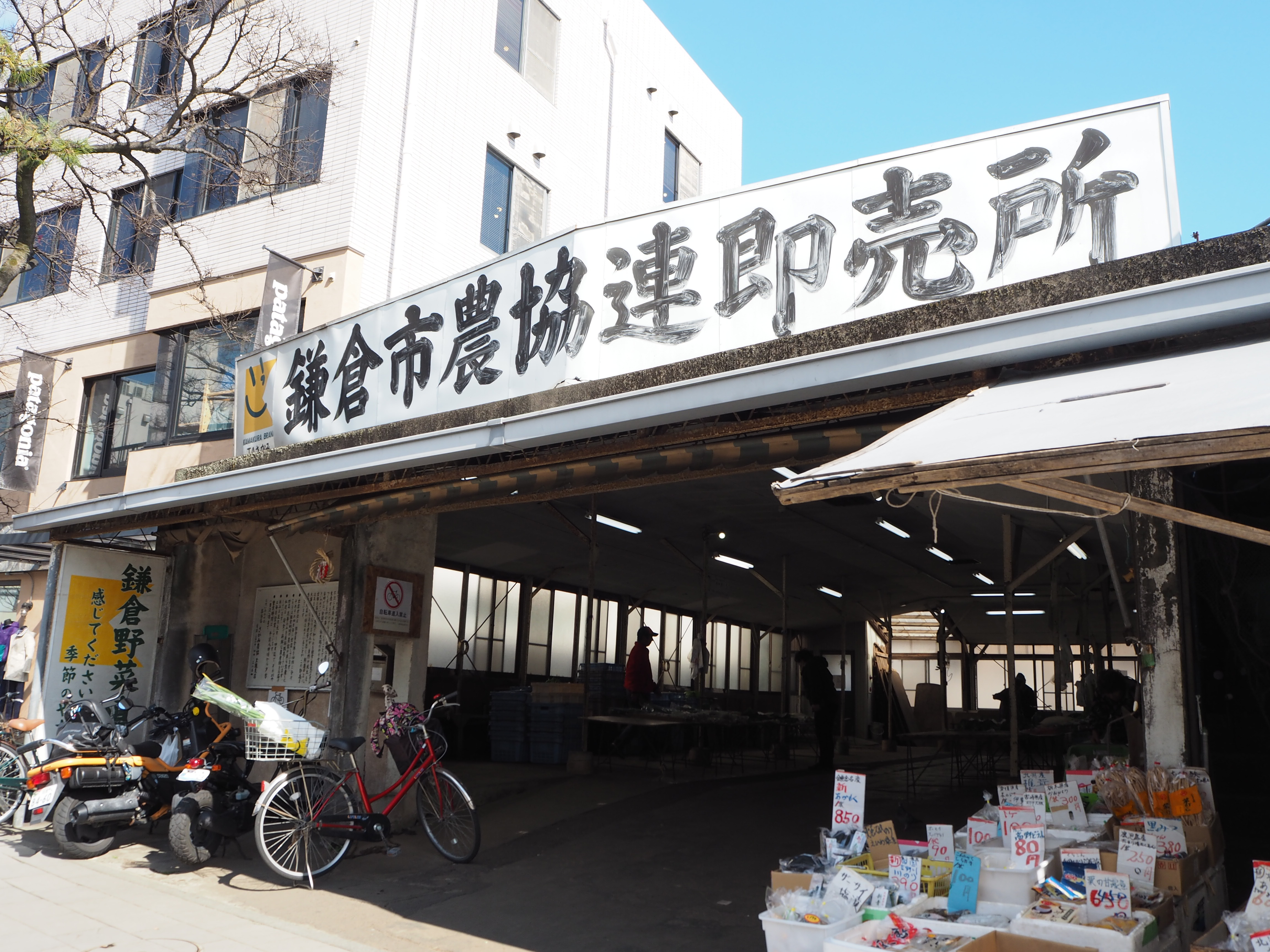 鎌倉市農協連即売所、通称「レンバイ」