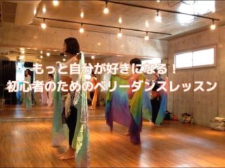 11月後半に鎌倉で初心者のためのベリーダンスレッスン開催します!