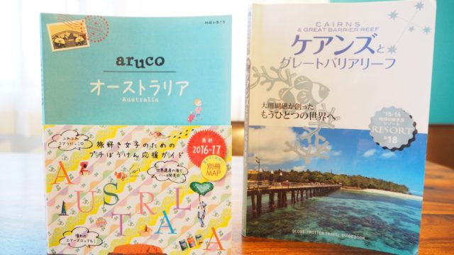 オーストラリア旅行準備
