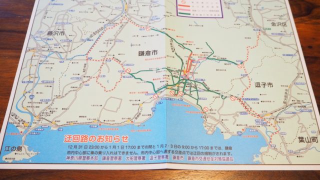 鎌倉の年末年始は通行規制あり