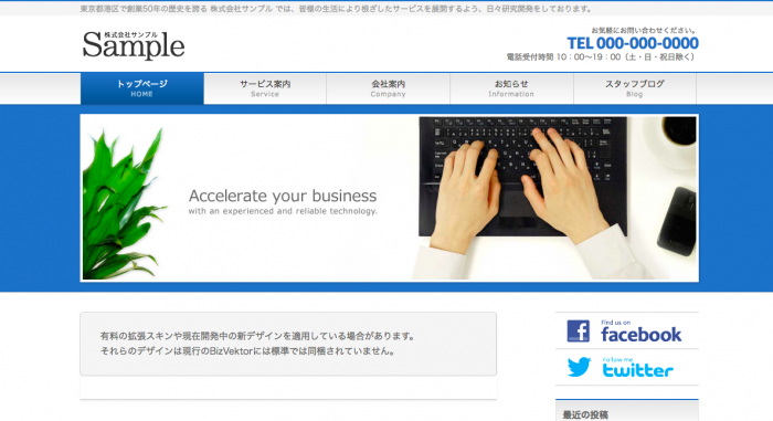 WPテーマ「ビズベクトル(BizVektor)」