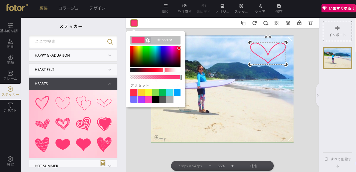 Fotorスクショ