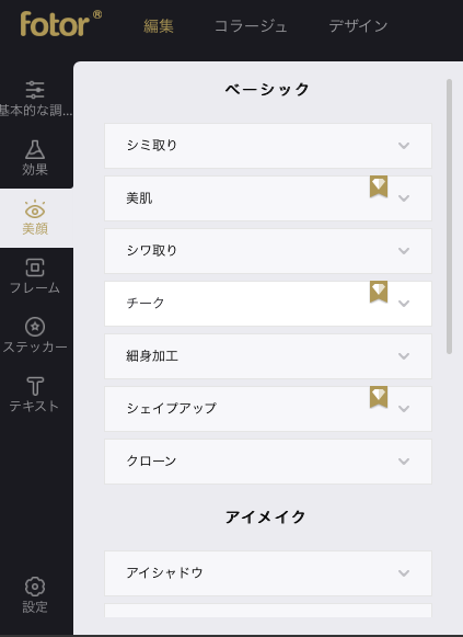 Fotorスクショ