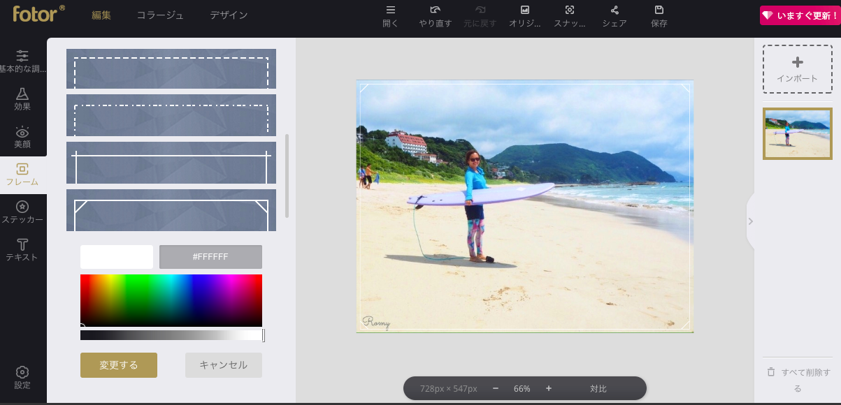 Fotorスクショ
