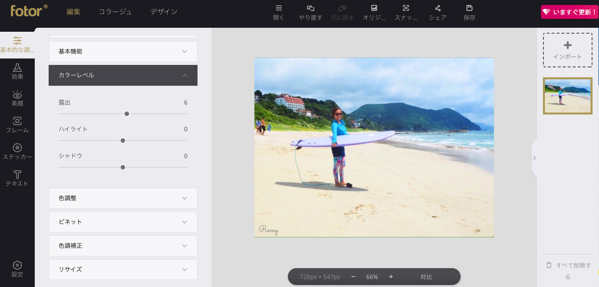 Fotorスクショ