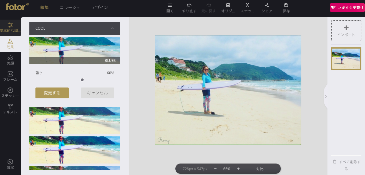 Fotorスクショ