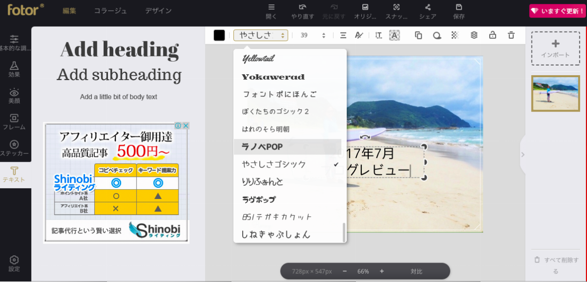 Fotorスクショ