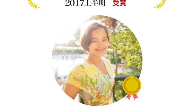 tripnote『トラベルライターアワード2017年上半期』受賞!