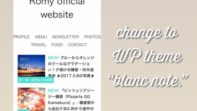 ブログテーマを「ブランノート(blancnote)」に