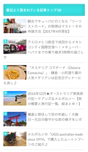 ブログの人気記事