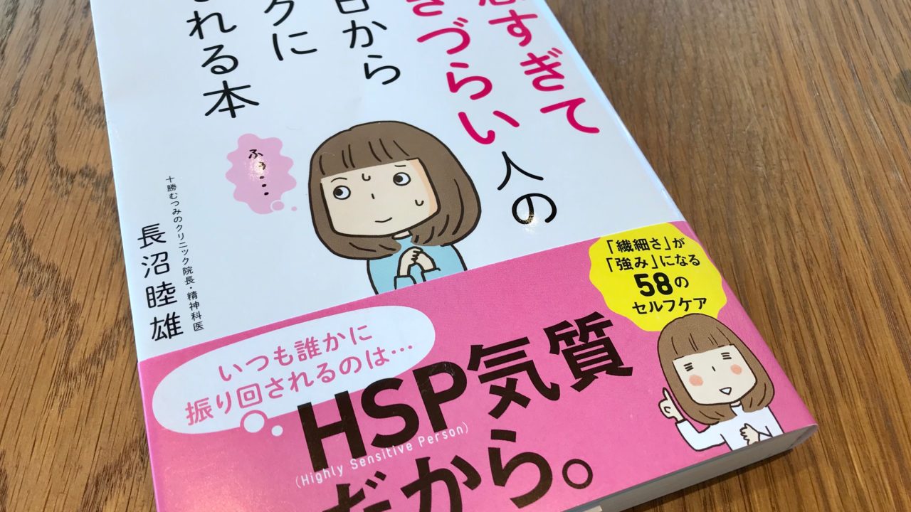 音や光に敏感で繊細 周囲に影響されやすい人は Hsp Highly Sensitive Person 気質かも その特徴とは Romyhiromi