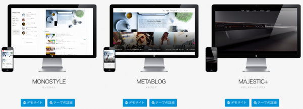 国内の有料WordPressテーマ 「isotype」シリーズ