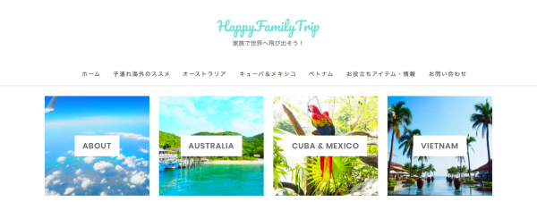 海外旅行ブログ「HappyFamilyTrip」