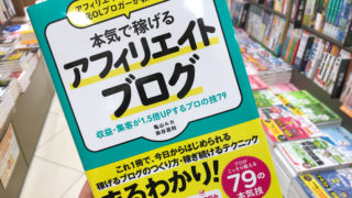 亀山ルカさん『本気で稼げるアフィリエイトブログ』