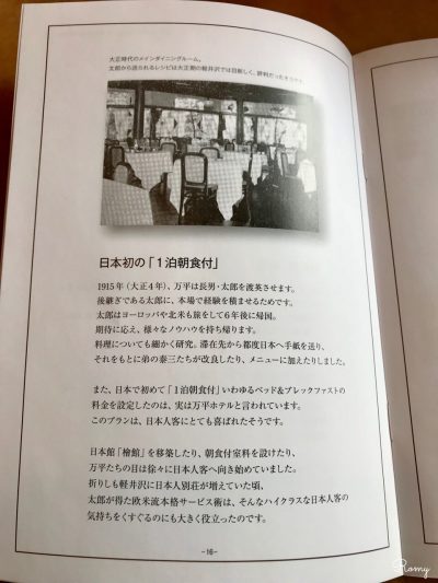 軽井沢のクラシックホテル「万平ホテル」