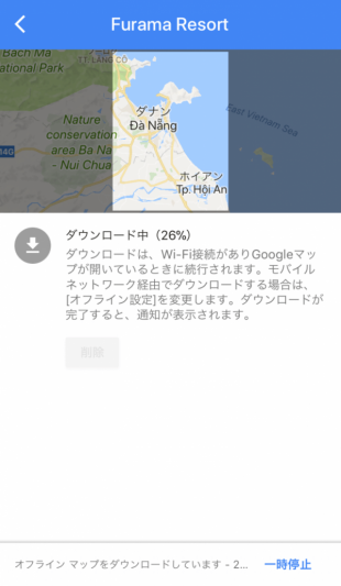 Googleマップの「オフラインマップ」