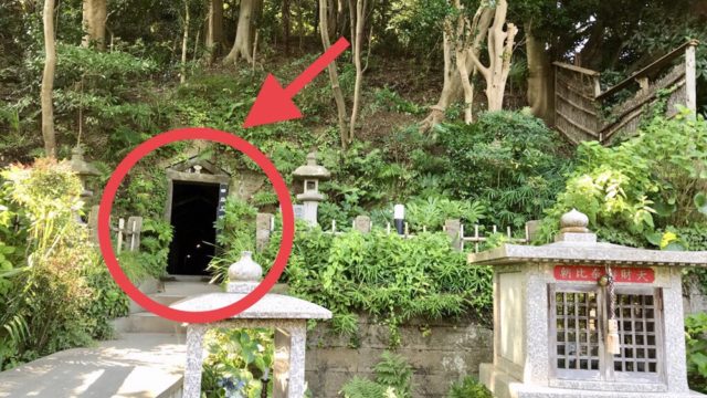 横浜市田谷町にある「田谷の洞窟」