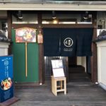 「路地裏カリィ侍 鎌倉店」