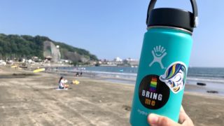 マイボトルを持ち歩こう!