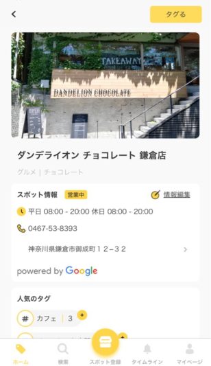 MachiTag(マチタグ)とは