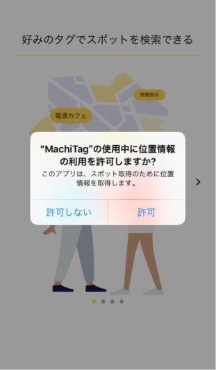MachiTag(マチタグ)とは