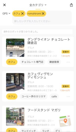 MachiTag(マチタグ)の使い方