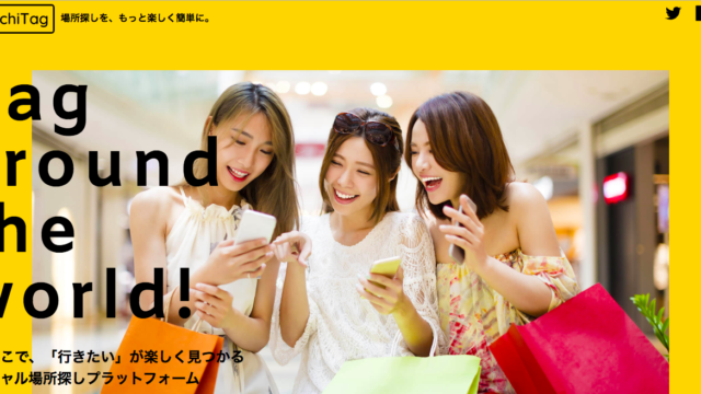MachiTag(マチタグ)とは