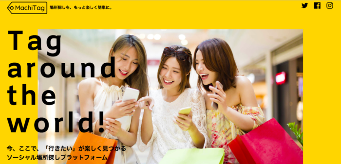 MachiTag(マチタグ)とは