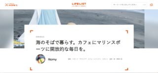 海の側の暮らし