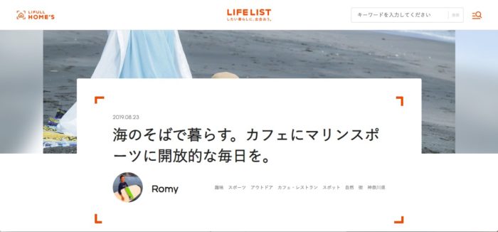 海の側の暮らし